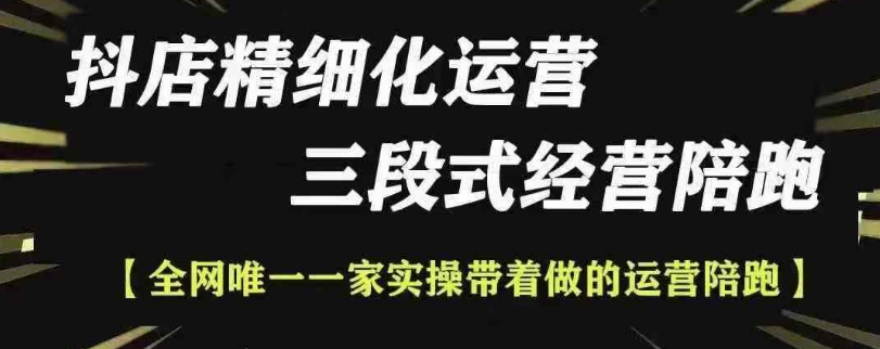 抖店精细化运营，非常详细的精细化运营抖店玩法(更新1229)-HEIXMI（中国站）