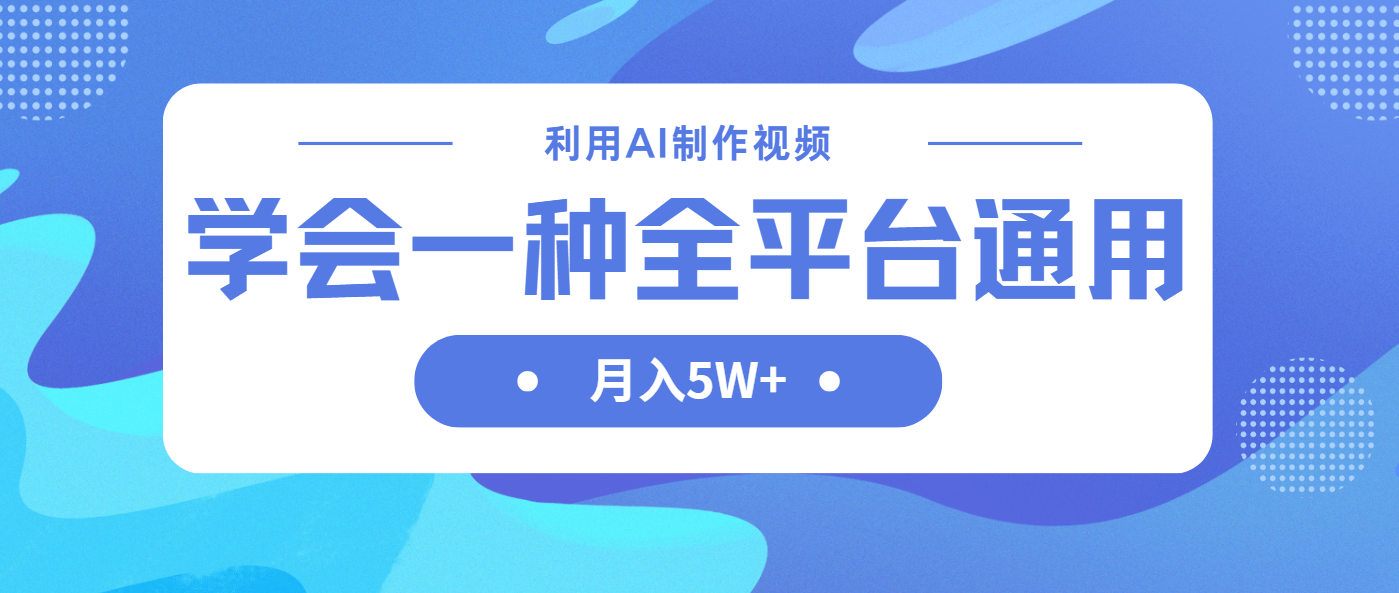 利用AI制作中视频，学会一种方法全平台通用月入5W＋-HEIXMI（中国站）