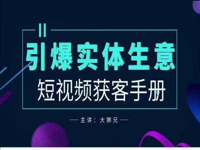 2024实体商家新媒体获客手册，引爆实体生意-HEIXMI（中国站）