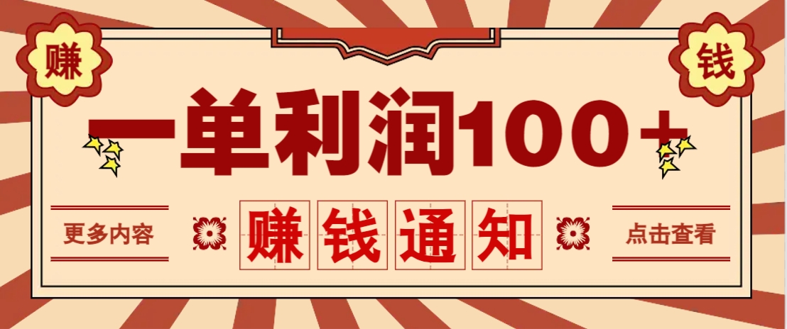 零成本正规项目，一单利润100+，轻松月入过万！人人可做(技术+正规渠道)-HEIXMI（中国站）