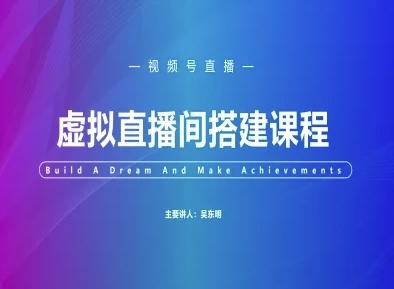 视频号虚拟直播间搭建-视频号教程 - HEIXMI（中国站）-HEIXMI（中国站）