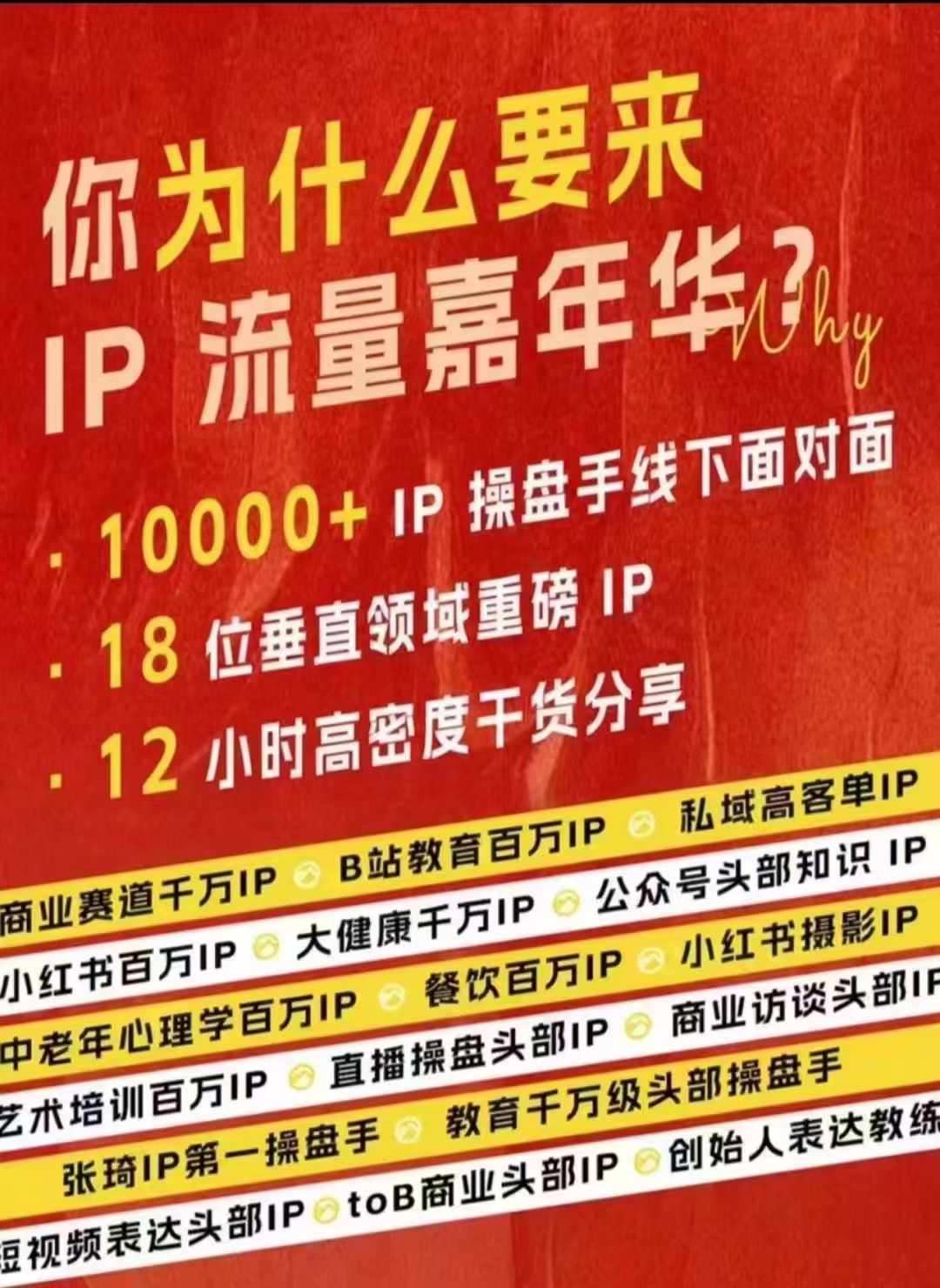 群响IP流量嘉年华，​现场视频+IP江湖2024典藏版PPT-HEIXMI（中国站）