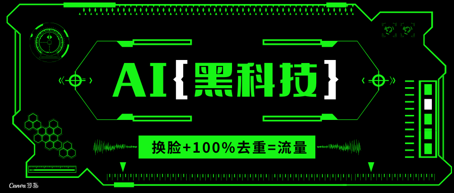 AI视频换脸软件，无缝衔接100%过原创技术，搬运打s粉必备-HEIXMI（中国站）