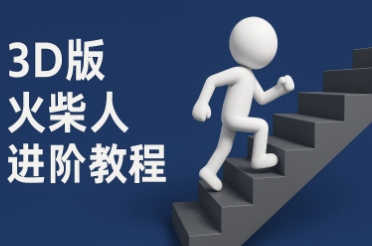 coze扣子一键生成火柴人视频，彩色3D中英字幕进阶版本 - HEIXMI（中国站）-HEIXMI（中国站）