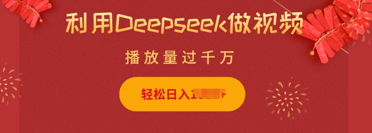 利用Deepseek做小猫摆摊视频，轻松日入多张，简单好操作-HEIXMI（中国站）