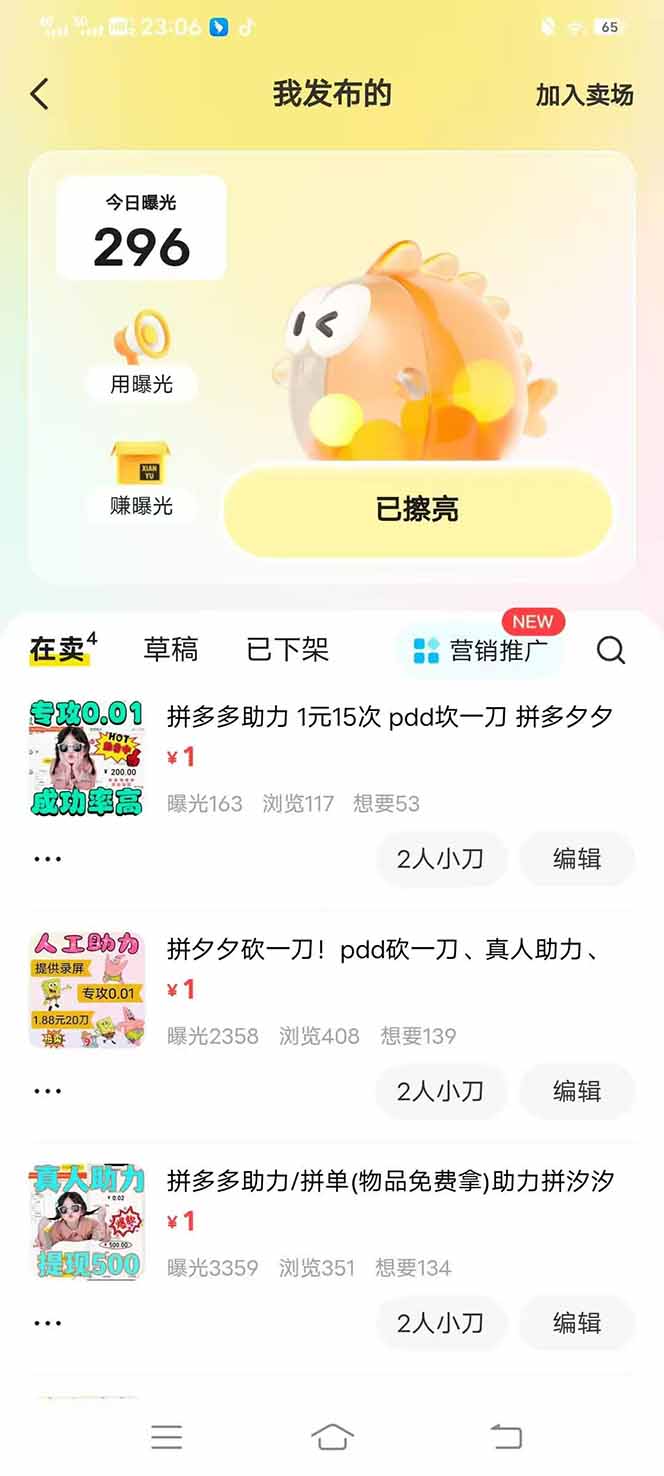 图片[3]-闲鱼卖拼多多助力项目，蓝海市场新手也能单号日入1000+-HEIXMI（中国站）