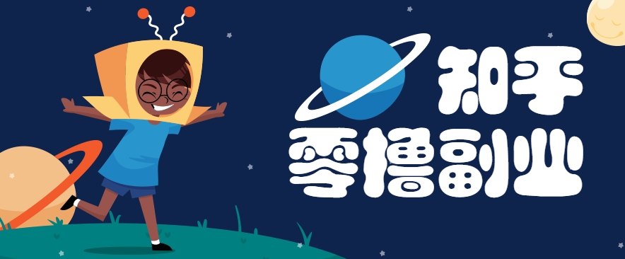 带你解锁知乎副业新姿势，每天几分钟轻松实现日入10+，快来薅羊毛！ - HEIXMI（中国站）-HEIXMI（中国站）