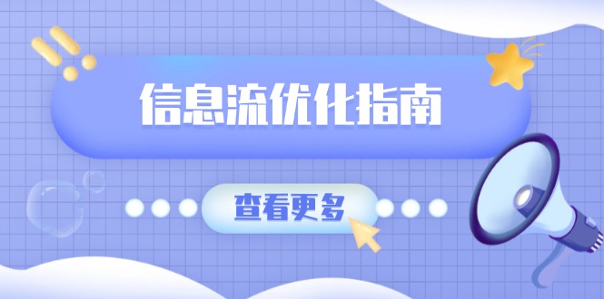 信息流优化指南，7大文案撰写套路，提高点击率，素材库积累方法-HEIXMI（中国站）