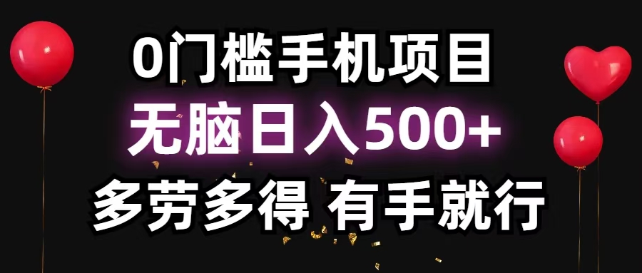 零撸项目，看广告赚米！单机40＋小白当天上手，可矩阵操作日入500＋-HEIXMI（中国站）