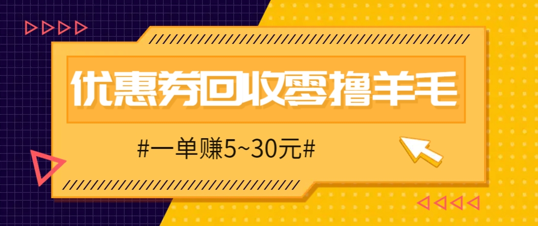 零撸项目，同程旅行优惠券回收，一单赚5~30元【保姆级教程】-HEIXMI（中国站）