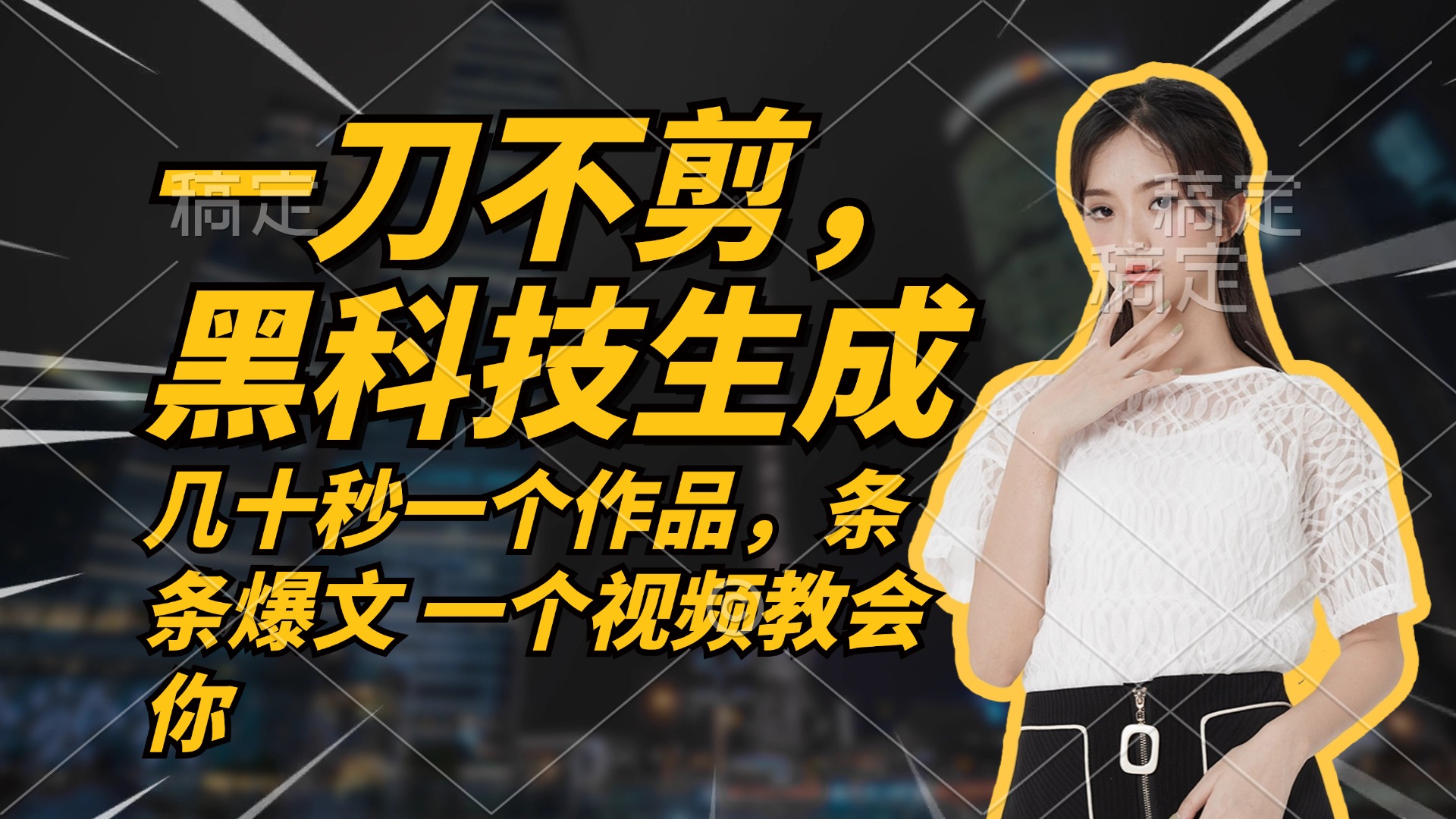 无需任何剪辑 几十秒一个作品，今天做明天见收益-HEIXMI（中国站）