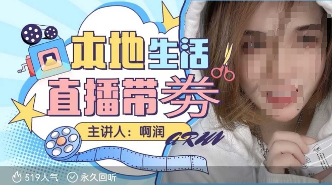 本地生活 | 团购达人直播带劵系列课，普通人入局本地生活直播必学-HEIXMI（中国站）