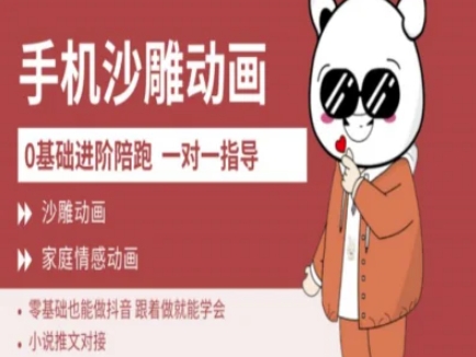 0基础手机沙雕动画教学AM版，新人也能做抖音，跟着做就能学会-HEIXMI（中国站）