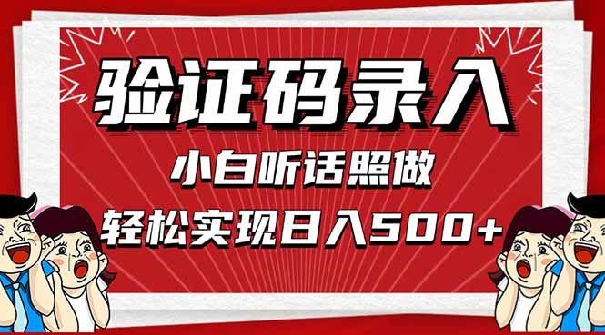 信息录入，几秒一单，只需一部手机，小白轻松上手，日入500＋-HEIXMI（中国站）