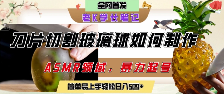 用AI制作刀片切割金属水果的视频，狂揽20W点赞，发布抖音涨粉引流变现，轻松日入5张 - HEIXMI（中国站）-HEIXMI（中国站）