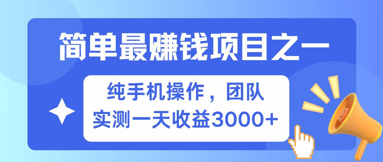 全网首发！7天赚了2.6w，小白必学，赚钱项目！-HEIXMI（中国站）