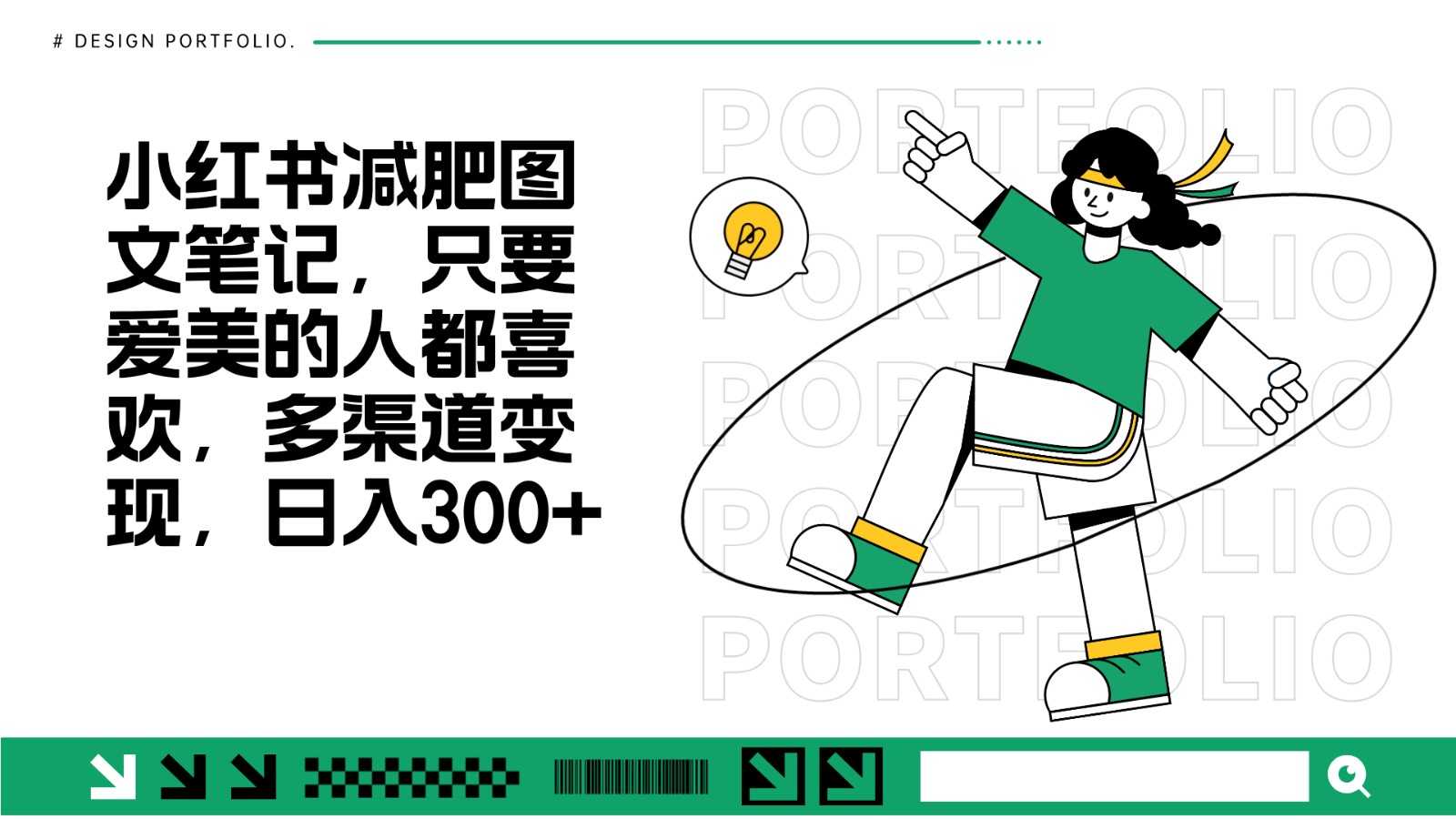 减肥图文笔记，只要爱美的人都喜欢，制作简单，小白也能如入300+-HEIXMI（中国站）