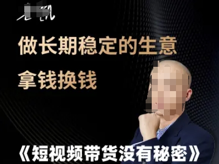 短视频带货没有秘密，做长期稳定的生意拿钱换钱 - HEIXMI（中国站）-HEIXMI（中国站）