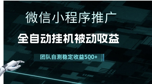 小程序推广项目最新3.0，上手简单，长期稳定，独家引流方法，让你真正实现睡后收入【揭秘】-HEIXMI（中国站）