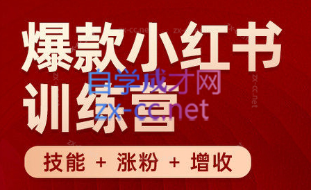 秋叶·小红书训练营(7.3-8.7)-HEIXMI（中国站）