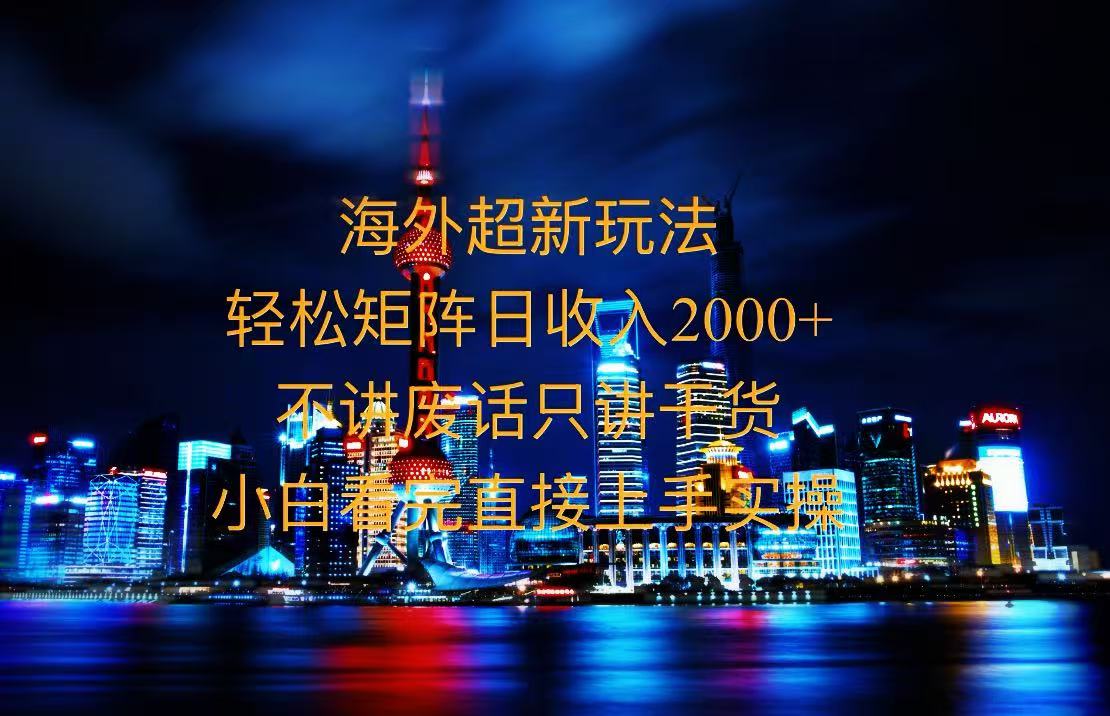 2025全新海外暴力玩法，操作简单，小白轻松上手-HEIXMI（中国站）