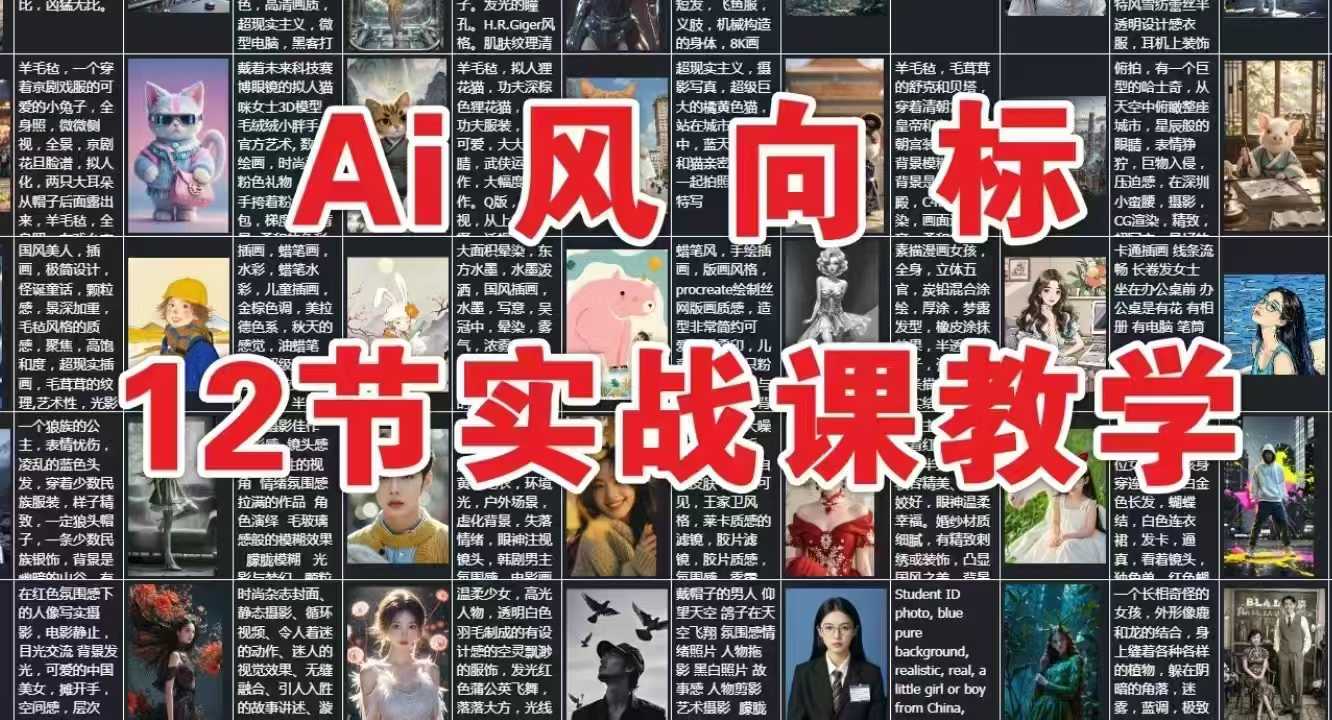 AI风向标：12节实战课教学 - HEIXMI（中国站）-HEIXMI（中国站）