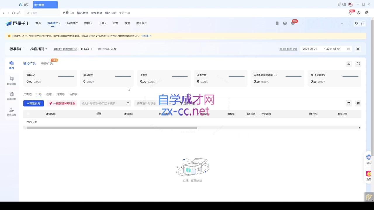 韦爵爷·2024千川投放思路+直播间自然流密码-HEIXMI（中国站）