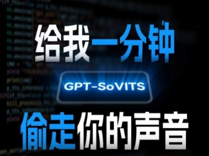 AI声音克隆，给我一分钟偷走你的声音(GPT-SoVITS)-HEIXMI（中国站）