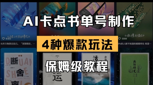 AI卡点书单视频制作，4种爆款书单号玩法，保姆级教程-HEIXMI（中国站）