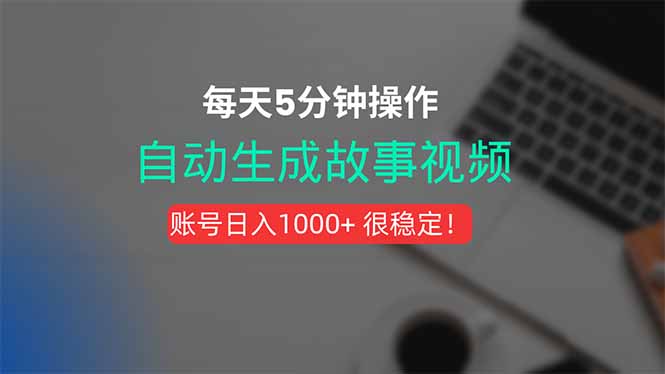 新玩法！一键生成故事短视频，剪辑配音全自动，操作不到5分钟！-HEIXMI（中国站）