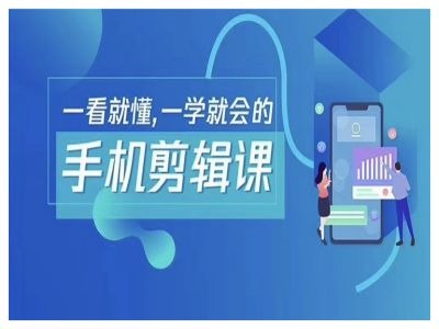 抖音手机剪辑运营变现课，一看就懂，一学就会的-HEIXMI（中国站）