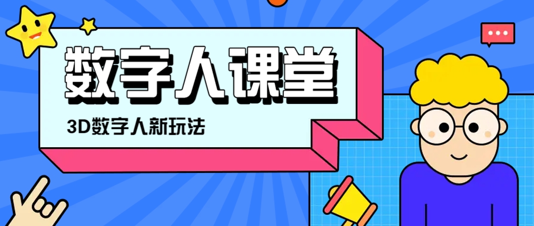 利用AI制作3D历史名人数字人讲堂，让历史名人亲自给大家上堂精彩的课-HEIXMI（中国站）