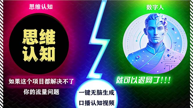 2024下半年最新引流方法，数字人+思维认知口播号，五分钟制作，日引创…-HEIXMI（中国站）