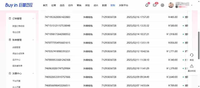 图片[3]-抖音AI无人直播，日结1-5K纯佣金！-HEIXMI（中国站）