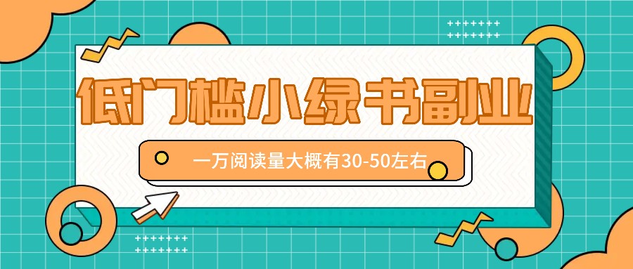 微信小绿书赚钱风口，低门槛副业项目，已经有人在偷偷月入万元-HEIXMI（中国站）