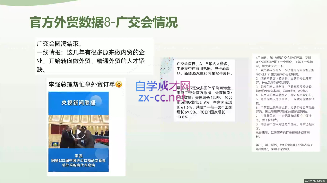 林林老师·外贸陪跑营(更新10月)-HEIXMI（中国站）