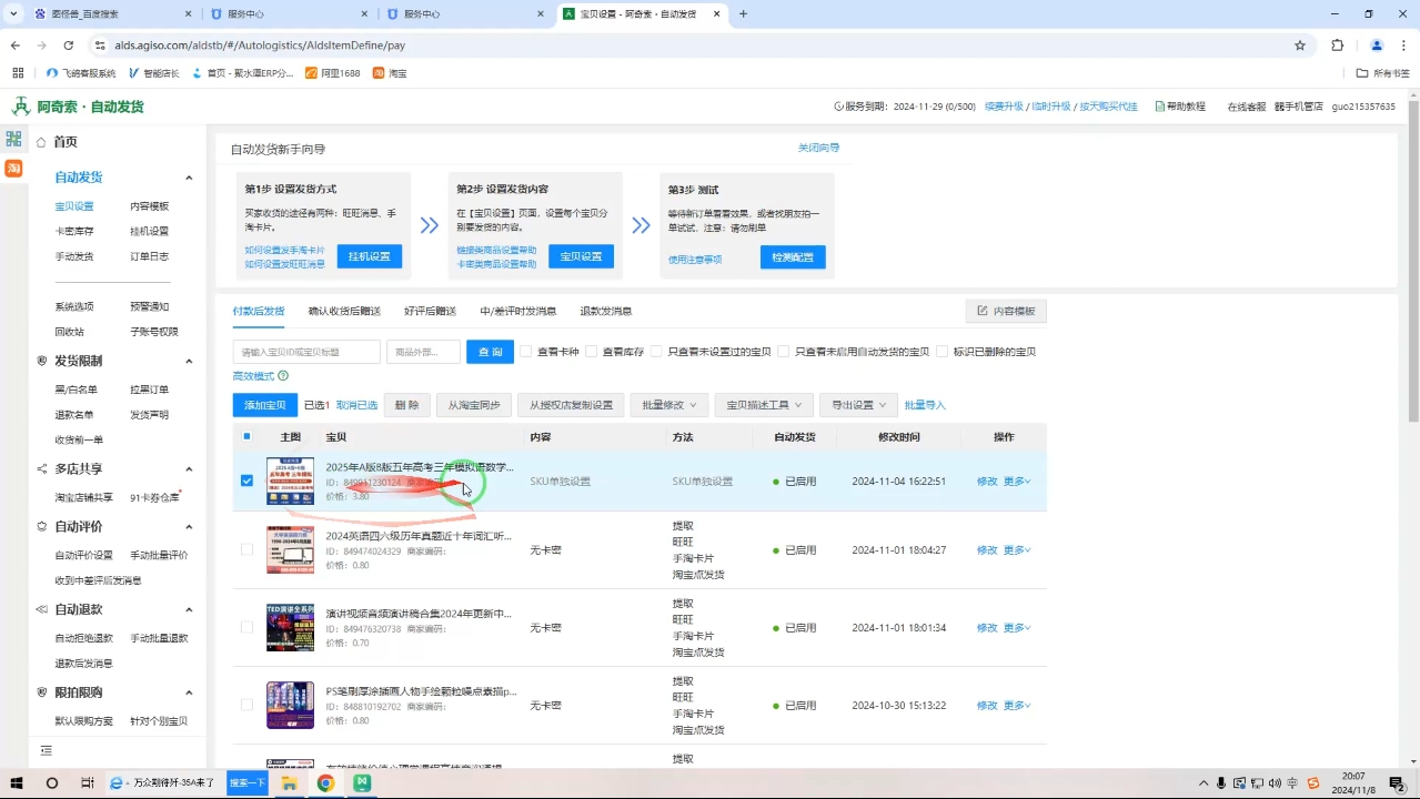 力辛电商·淘宝虚拟类目玩法实操-HEIXMI（中国站）