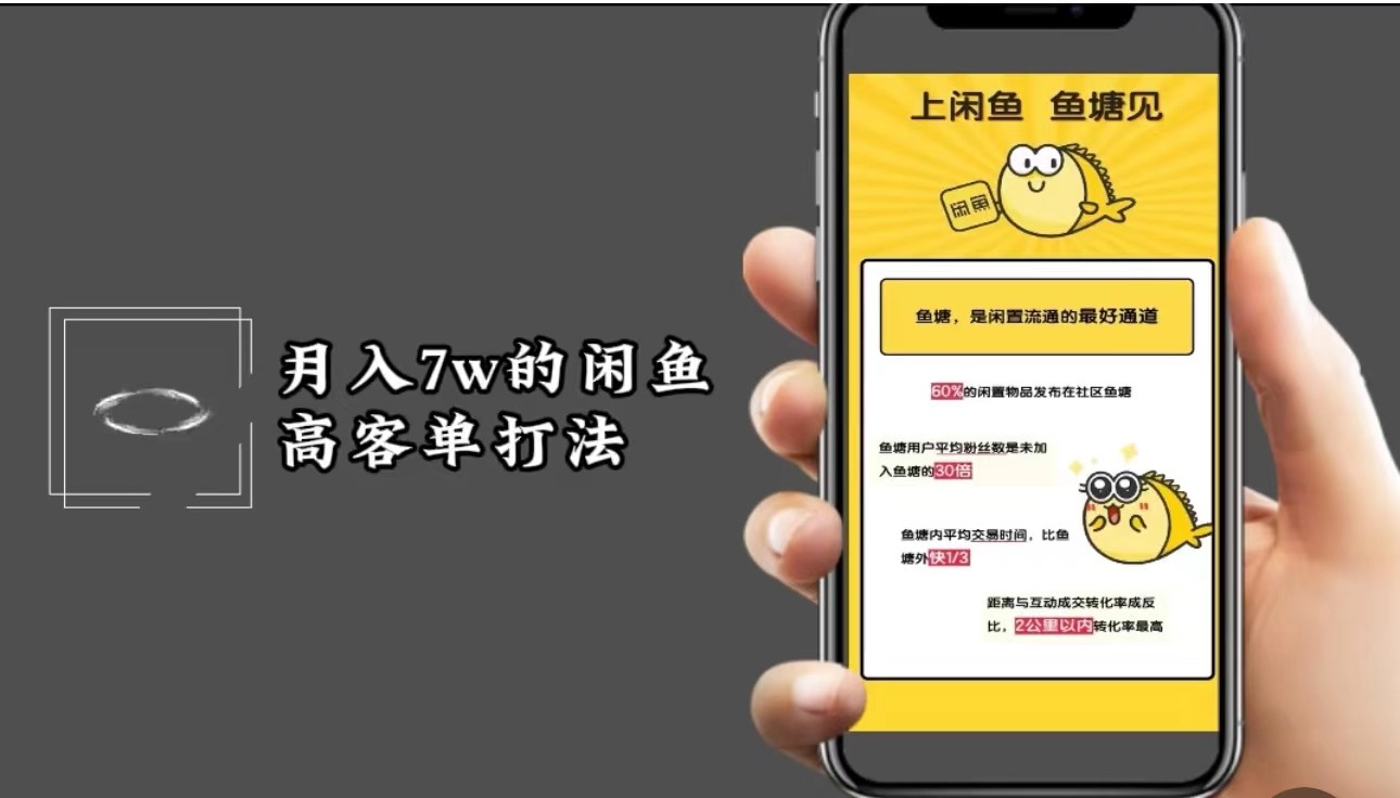 月入7w闲鱼高客单玩法，精细化运营，二手电商保姆级教程-HEIXMI（中国站）