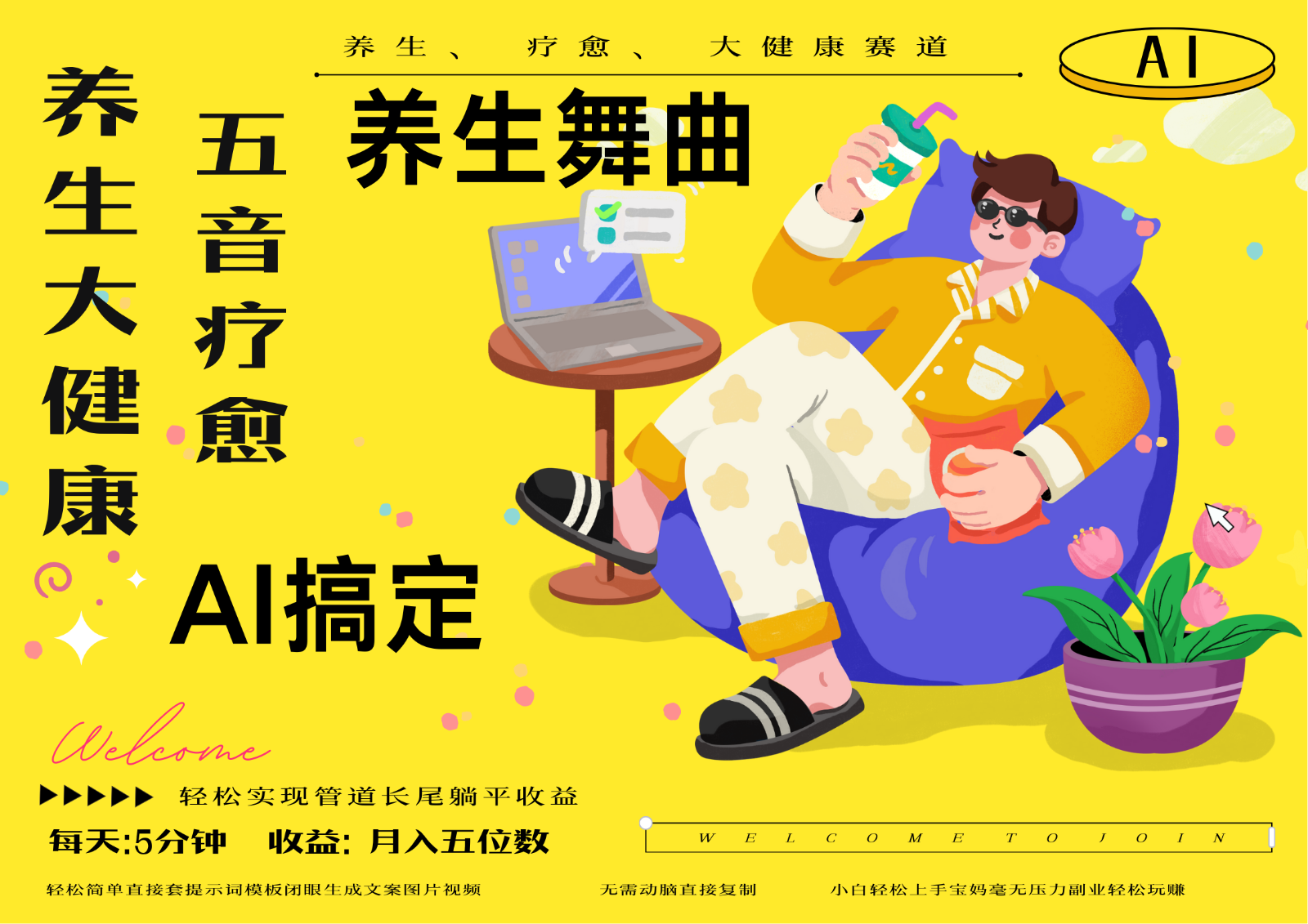 AI+养生+疗愈 五音疗愈另辟蹊径做养生 流量条条百万爆款 十条视频涨粉7万-HEIXMI（中国站）