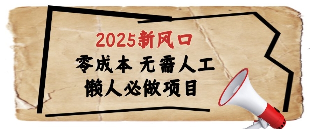 2025新风口，懒人必做项目，浏览器全自动掘金【揭秘】 - HEIXMI（中国站）-HEIXMI（中国站）