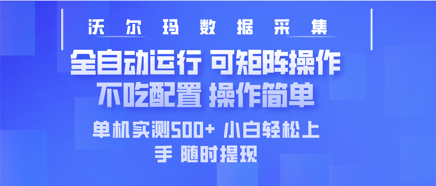 最新沃尔玛平台采集 全自动运行 可矩阵单机实测500+ 操作简单-HEIXMI（中国站）
