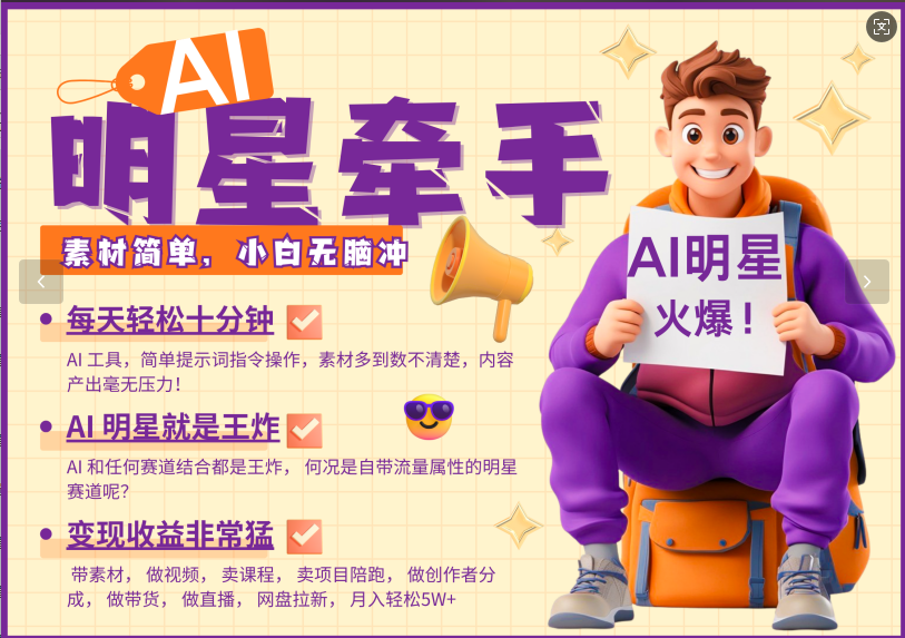 AI+明星，又一爆款密码，明星本来就够火爆，再加上AI ，就是王炸，牵小手，这个绝…-HEIXMI（中国站）