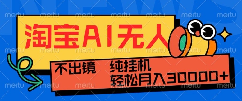 最新淘宝无人直播带货，非市面0BS技术，不用出境，不掉线，不违规，真正意义的日不落直播间【揭秘】-HEIXMI（中国站）