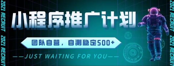 最新微信小程序挂G推广，全自动运行被动收益，自测稳定5张+【揭秘】 - HEIXMI（中国站）-HEIXMI（中国站）