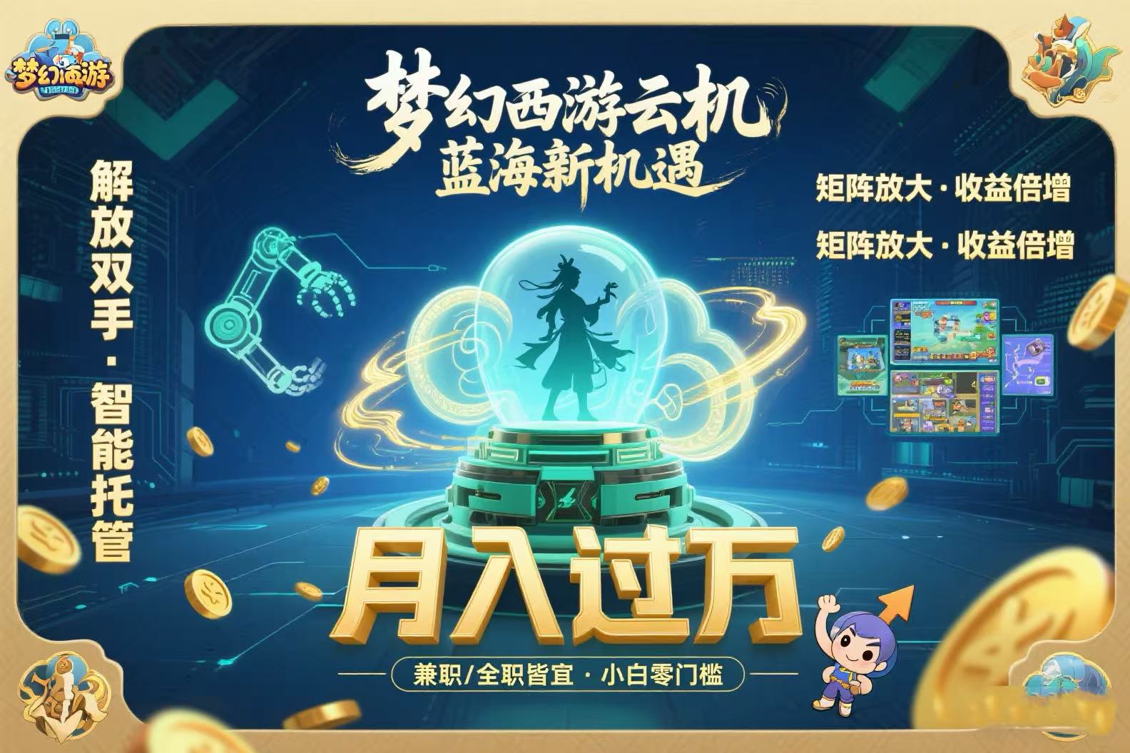 梦幻西游云机最新蓝海玩法  解放双手可矩阵放大 轻松月入过万 小白也可…-HEIXMI（中国站）