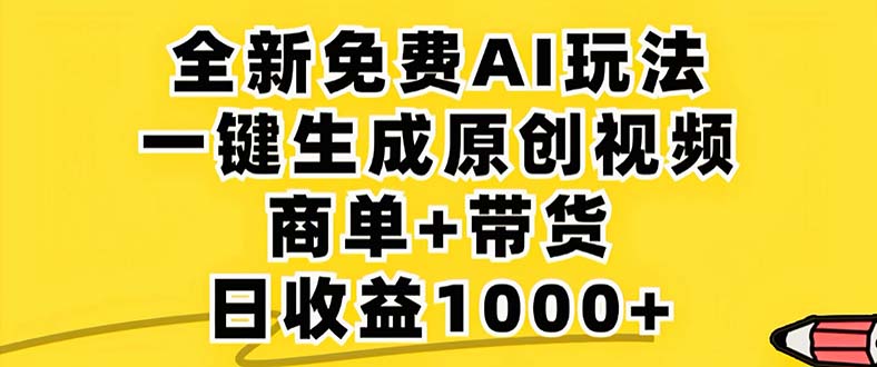 2024年视频号 免费无限制，AI一键生成原创视频，一天几分钟 单号收益1000+-HEIXMI（中国站）