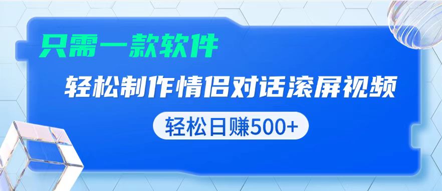 用黑科技软件一键式制作情侣聊天记录，只需复制粘贴小白也可轻松日入500+-HEIXMI（中国站）