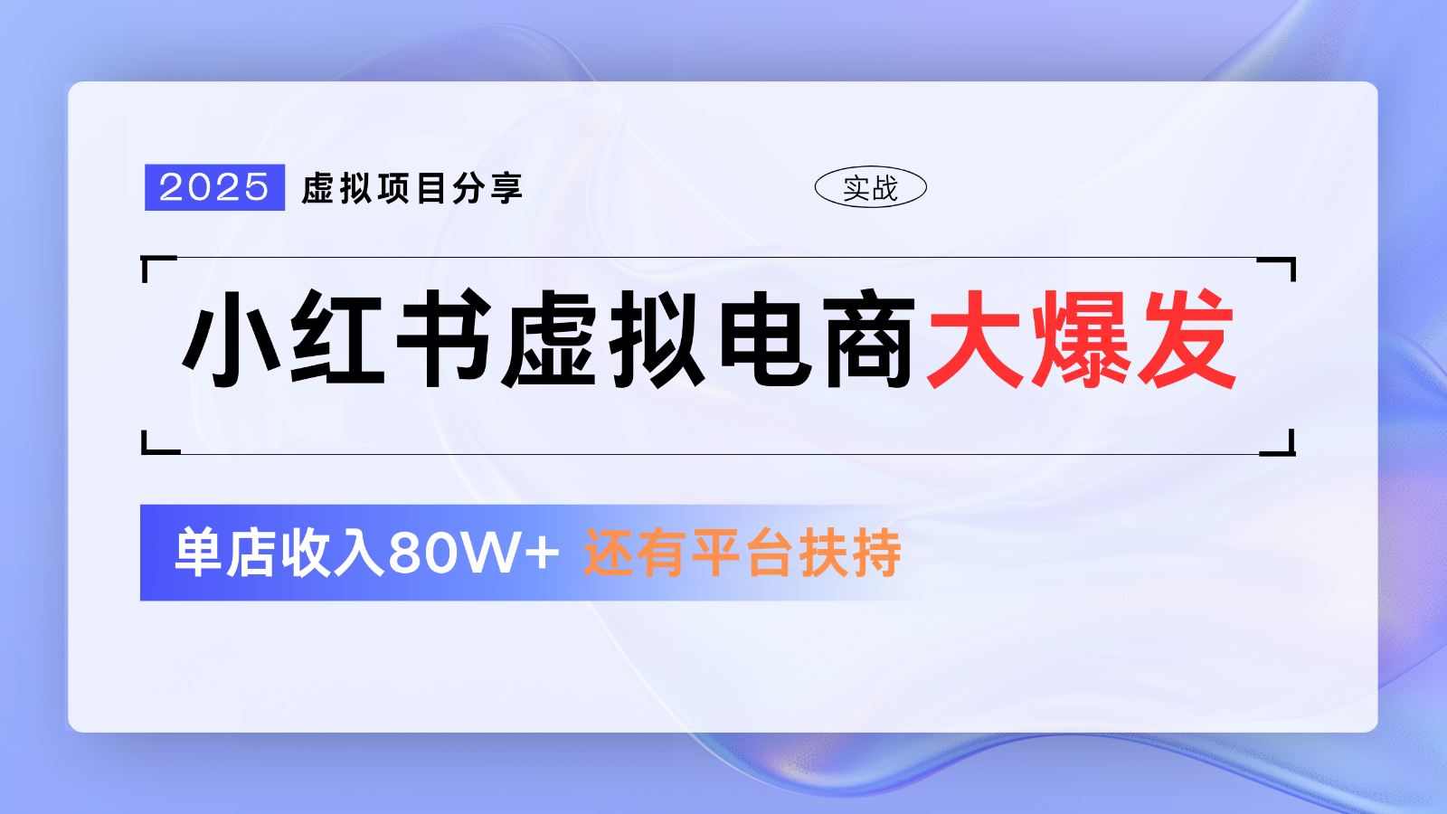 小红书虚拟电商项目，平台大力免费流量扶持，低门槛1拖3玩法-HEIXMI（中国站）