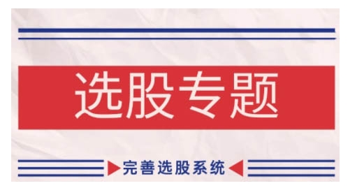 缠论基础之选股专题，完善选股系统-HEIXMI（中国站）