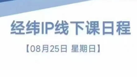 经纬线下直播课(8月25-26日)-HEIXMI（中国站）